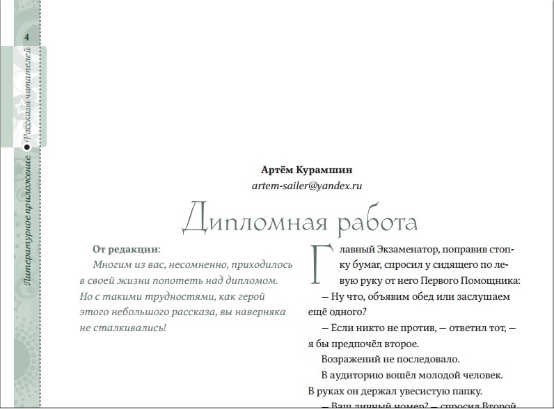 Литературное приложение к «Миру фантастики», № 11-12 (123-124) за ноябрь-декабрь 2013